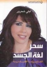 كتاب سحر لغة الجسد