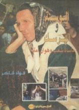 كتاب البوسنة والهرسك