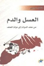 كتاب القدس ليست أورشليم مساهمة في تصحيح تاريخ فلسطين القديم