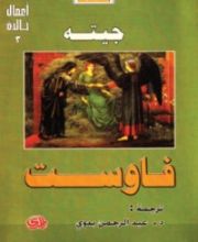 كتاب فاوست