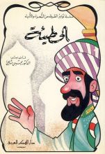 كتاب الحطيئة