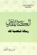 كتاب الكتاب المقدس رسالة شخصية لك