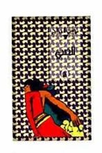 كتاب الصبي