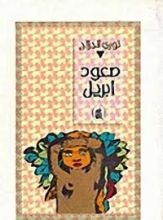 كتاب صعود أبريل