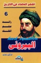 كتاب رائد علم الفلك .. البيروني