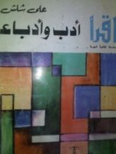 كتاب أدب و أدباء
