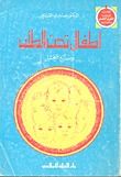 كتاب أطفال تحت الطلب