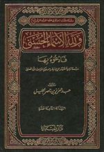 كتاب ولله الأسـمـاء الـحـسـنـى فـادعـوه بـهـا