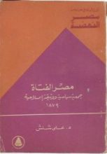 كتاب مصر الفتاة