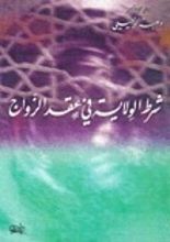 كتاب سبل الاستفادة من النوازل و الفتاوى و العمل الفقهي في التطبيقات المعاصرة