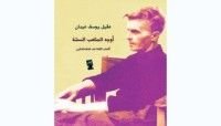 كتاب أوجه المكعب الستة وألعاب اللغة عند فتغنشتاين