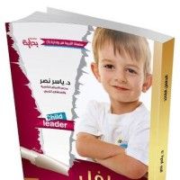 كتاب الطفل القائد