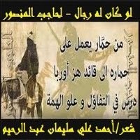 كتاب لو كان له رجال - الحاجـب المنصور