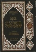 كتاب مبادئ علم الفقه