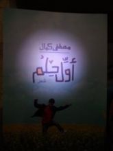 كتاب أول حلم