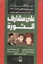 كتاب على مشارف الثورة