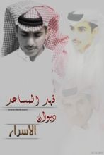 كتاب ديوان الأسرار