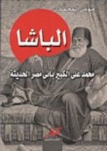 كتاب الباشا