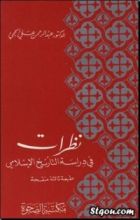 كتاب نظرات في دراسة التاريخ الإسلامي