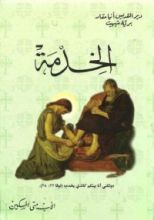 كتاب الخدمة