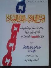 كتاب أمن البلاد