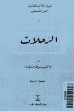 كتاب الرحلات