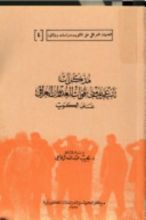 كتاب مذكرات نائب عريف من قوات العدو العراقي على الكويت