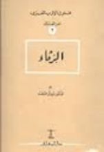 كتاب الرثاء