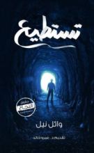 كتاب تستطيع