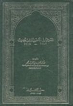 كتاب المسرحية في الأدب العربي الحديث 1847 - 1914