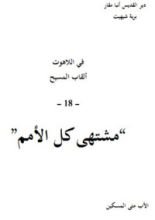 كتاب مشتهي كل الامم