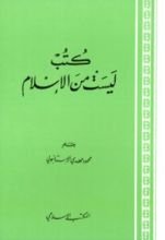 كتاب كتب ليست من الإسلام