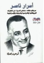 كتاب اسرار ناصر