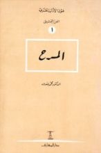 كتاب المسرح