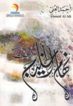 كتاب نهام الخليج الاخضر