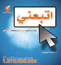 كتاب اتبعني