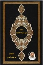 كتاب دروس عين الحياة العلاجية
