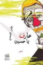 كتاب عارف يا حسين