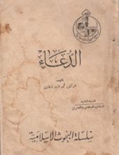 كتاب الدعاء