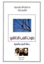 كتاب صوت الحب الداخلي