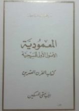 كتاب المعمودية