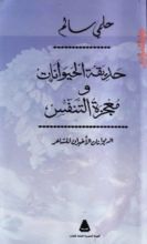 كتاب حديقة الحيوانات - و - معجزة التنفس