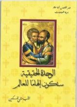 كتاب الوحدة الحقيقية ستكون إلهاما للعالم