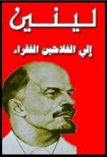 كتاب الي الفلاحين الفقراء