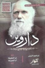 كتاب داروين