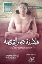 كتاب فلاسفة مصر القديمة