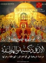 كتاب الأريوسية الجديدة، وأبدية التدبير ج2