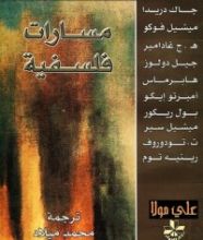 كتاب مسارات فلسفية