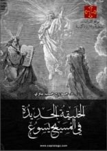 كتاب الخليقة الجديدة في المسيح يسوع