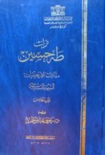 كتاب تراث طه حسين - مقالات الأربعينات - التربية السياسية